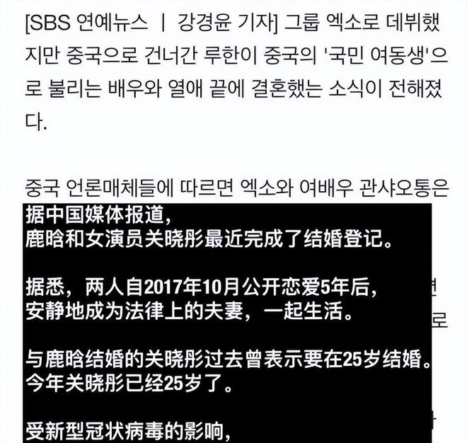 關曉FB體育 FB體育平臺彤鹿晗被韓媒爆料領證今年春節公開網友直呼內地狗仔不行(圖4)