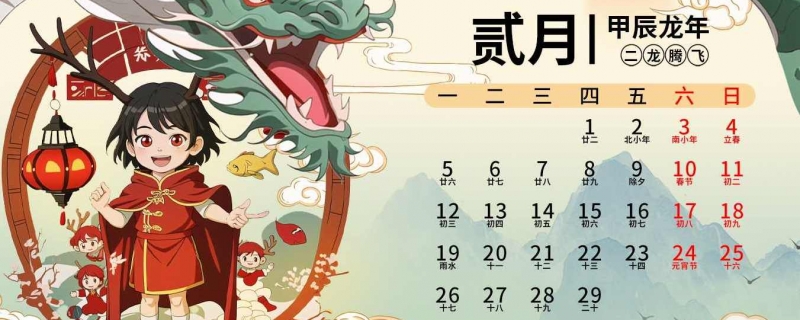 2024年春節是FB體育 FB體育平臺幾月幾號 2024年春節怎么休(圖1)