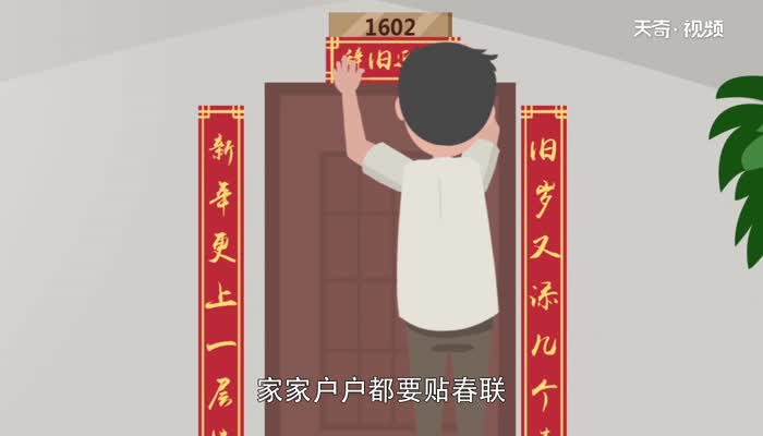 FB體育 FB體育平臺春節為什么要貼春聯 過年為什么要貼春聯(圖1)