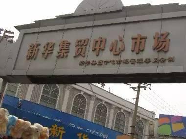 FB體育 FB體育平臺石家莊最全的批發市場攻略! 快來準備物美價廉的年貨吧!(圖29)