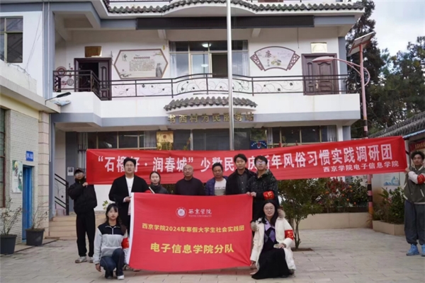 西京學院“石榴籽·潤FB體育 FB體育平臺春城”少數民族慶新年風俗習慣實踐調研團(圖3)