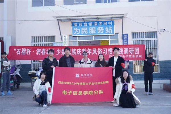 西京學院“石榴籽·潤FB體育 FB體育平臺春城”少數民族慶新年風俗習慣實踐調研團(圖2)
