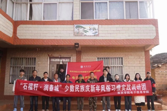 西京學院“石榴籽·潤FB體育 FB體育平臺春城”少數民族慶新年風俗習慣實踐調研團(圖6)
