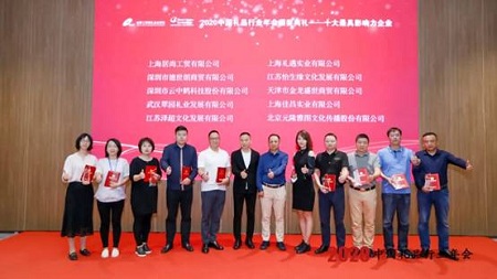 FB體育 FB體育平臺2020年度中國禮品行業TOP100榜單重磅揭曉！(圖3)