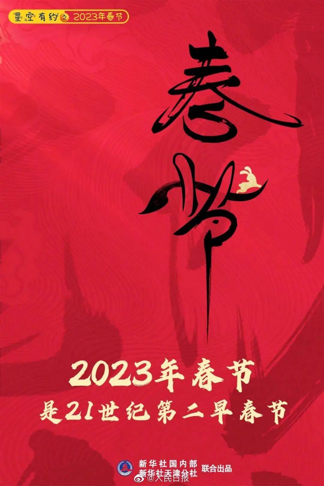 你知道嗎？今年春節(jié)是本世紀(jì)第FB體育 FB體育平臺(tái)二早春節(jié)(圖1)