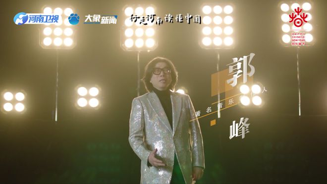 小年夜！2023“歡樂春節 和合共生”音樂會奏響春之樂章FB體育 FB體育平臺(圖8)