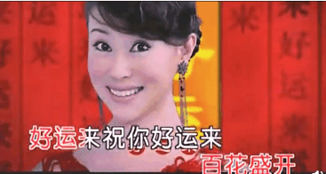 提神專用！春節十大經典FB體育 FB體育平臺神曲久唱不衰年味都在旋律里(圖6)