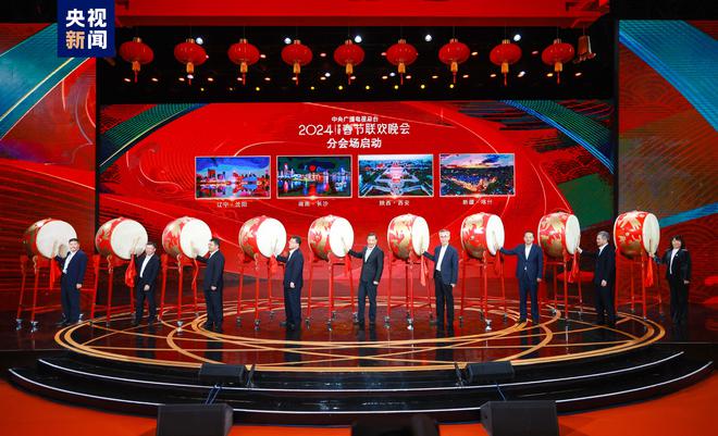 1+4！中央廣播電視總臺(tái)《2024年春節(jié)聯(lián)歡晚會(huì)》分會(huì)場(chǎng)發(fā)布FB體育 FB體育平臺(tái)(圖2)