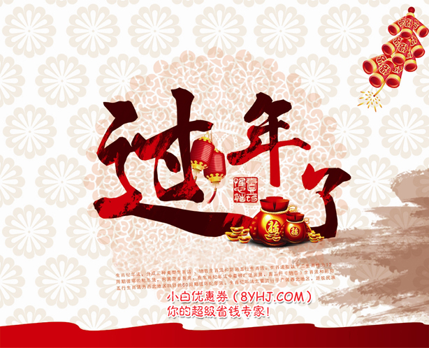 FB體育 FB體育平臺過年必備的年貨 你準備好了幾種？(圖1)