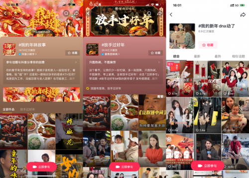 新春營銷怎么做？看抖音紫燕百味雞如何以放手過年+年味文化出圈FB體育 FB體育平臺破局(圖8)