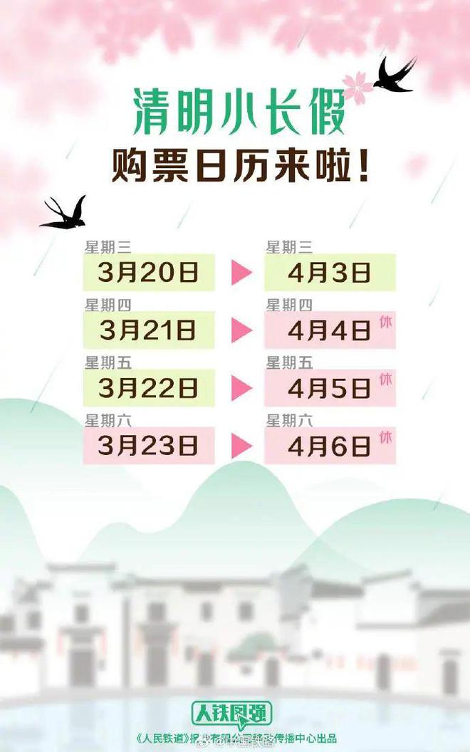 FB體育 FB體育平臺清明假期火車票已開搶！明確了這3天免費→(圖1)