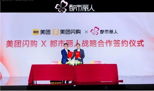 FB體育 FB體育平臺美團閃購與都市麗人達成戰略合作全國超2500家門店入駐(圖1)