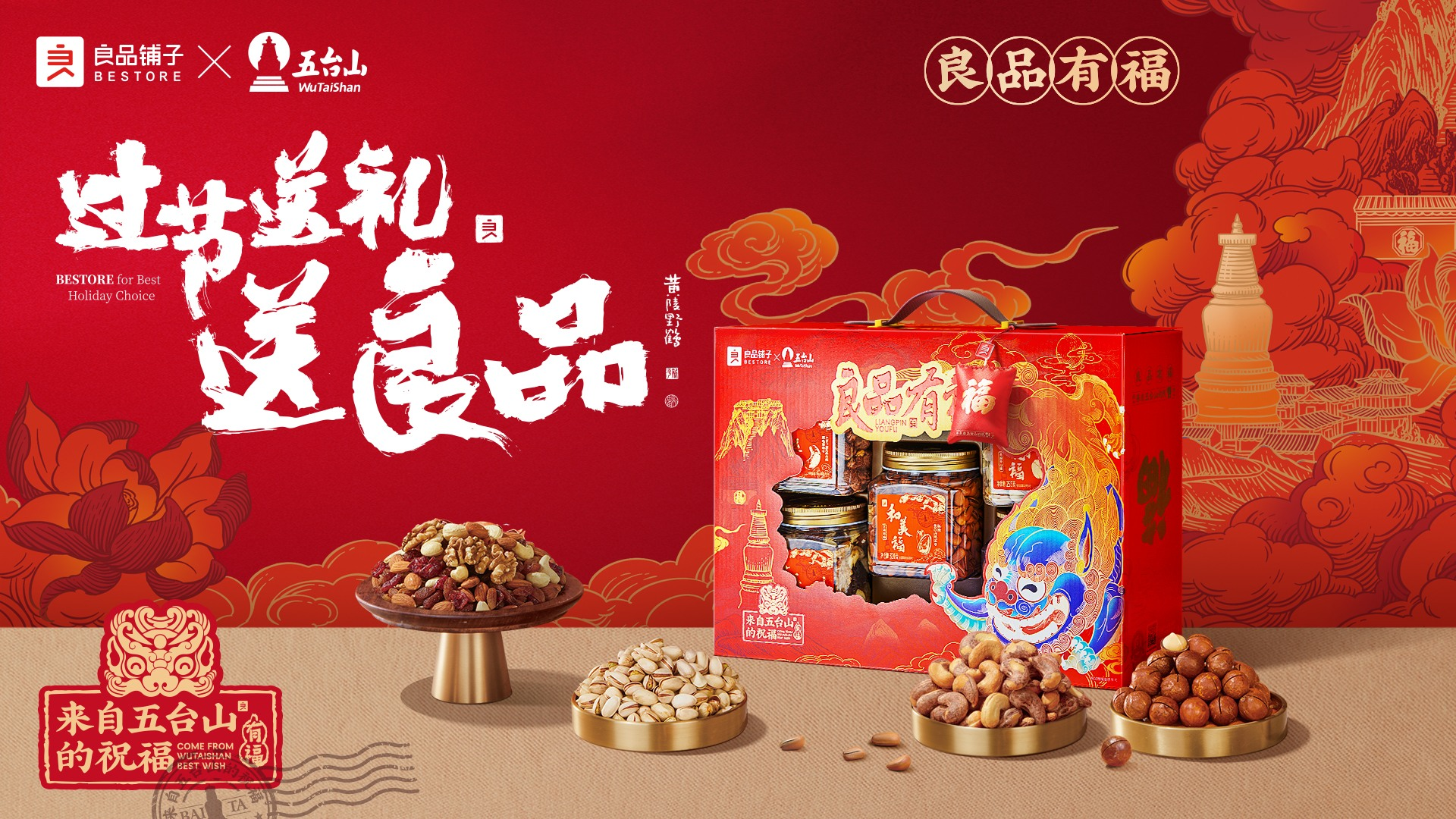 良品鋪?zhàn)訄F(tuán)購渠道年貨節(jié)銷售額同比增長FB體育 FB體育平臺(tái)115% 多家知名品牌定制良品鋪?zhàn)佣Y盒(圖1)