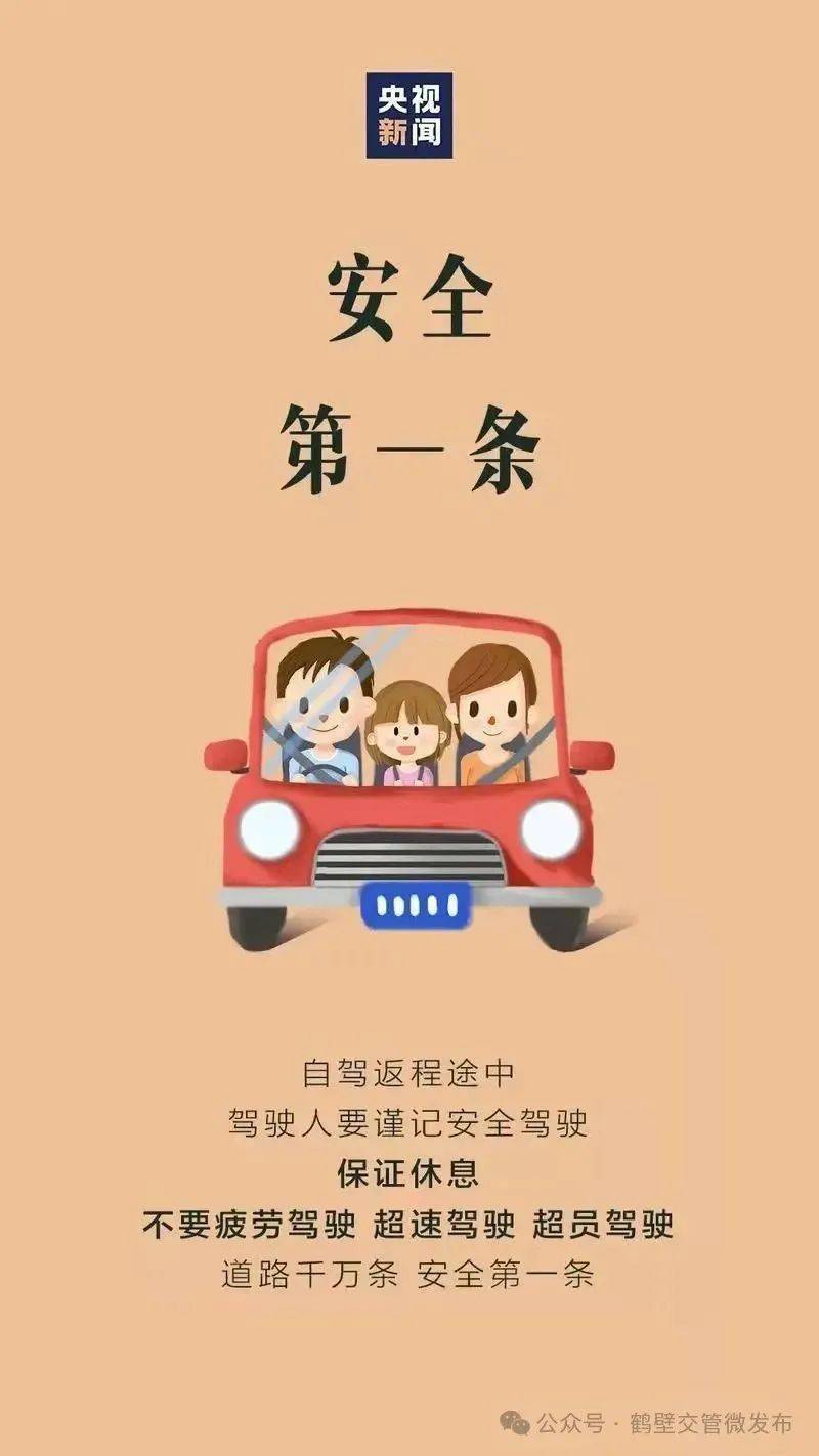 FB體育 FB體育平臺春節假期倒計時！返程安全“錦囊”請查收(圖1)