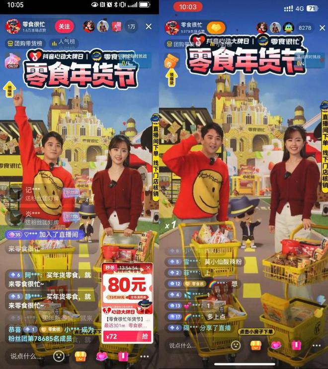 FB體育 FB體育平臺(tái)零食很忙年貨節(jié)直播銷(xiāo)售額破3000萬(wàn)攜手「抖音心動(dòng)大牌日」助力出圈！(圖3)