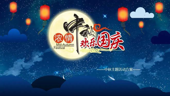 喜迎假期！6套大氣中秋雙節(jié)PPT模板節(jié)日PPT就是這么喜慶FB體育 FB體育平臺(圖1)