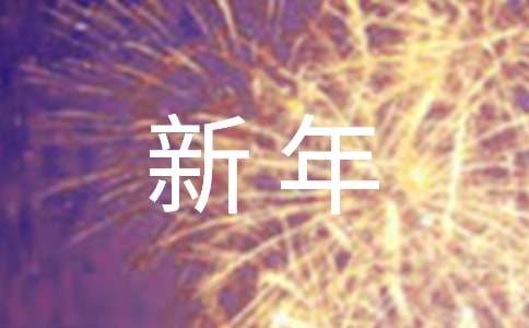 FB體育 FB體育平臺新年春聯(lián)(圖1)