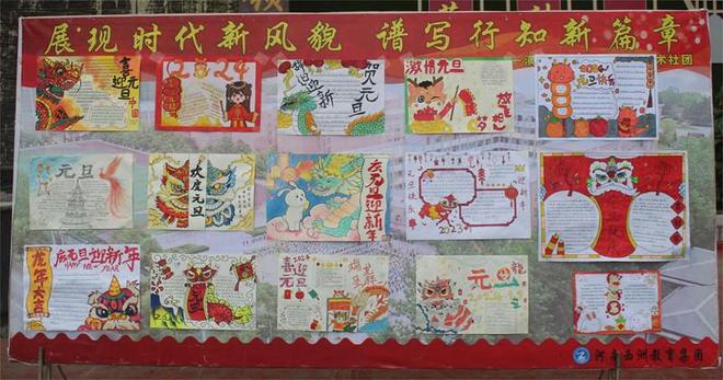 FB體育 FB體育平臺(tái)心靈暢想 巧手筑夢(mèng)——河南西洲教育集團(tuán)團(tuán)委“慶元旦 迎新年”主題手抄報(bào)評(píng)比大賽(圖1)