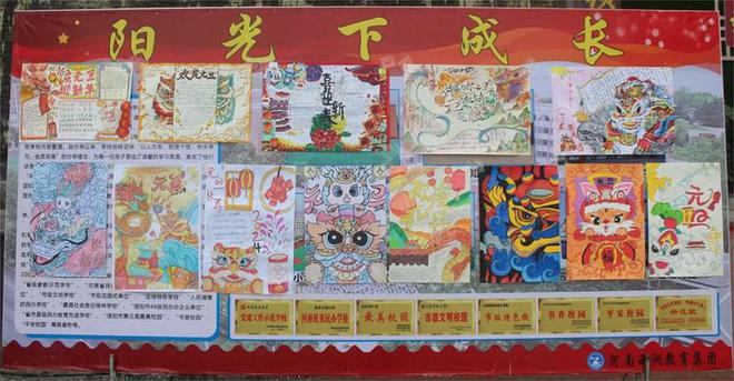 FB體育 FB體育平臺(tái)心靈暢想 巧手筑夢(mèng)——河南西洲教育集團(tuán)團(tuán)委“慶元旦 迎新年”主題手抄報(bào)評(píng)比大賽(圖2)