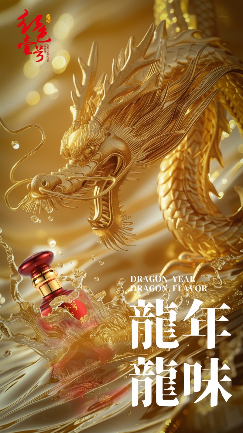 FB體育 FB體育平臺紅色壹號甲辰龍年生肖酒上市 講述醬香傳奇品味之旅(圖2)