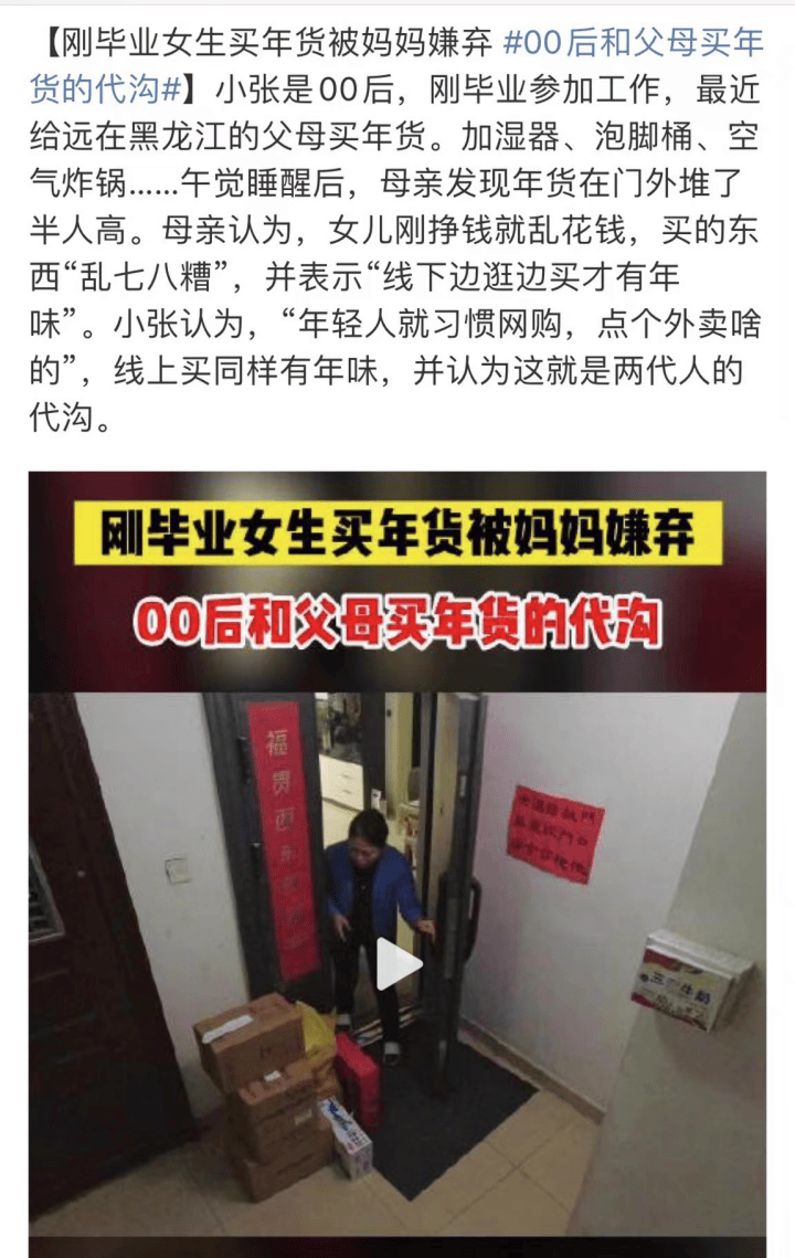 FB體育 FB體育平臺三代人的年貨清單中藏著中國人的消費變遷(圖2)