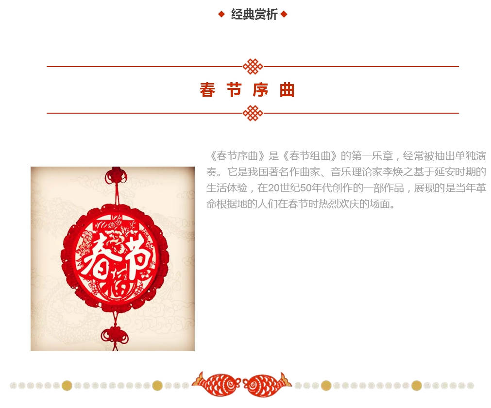 FB體育 FB體育平臺(tái)春節(jié)序曲 ——迎新春中外經(jīng)典名曲恵民音樂(lè)會(huì)(圖6)