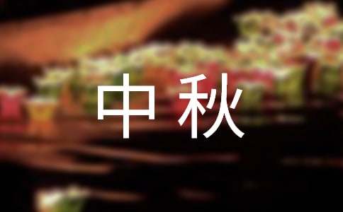 中秋禮品方案FB體育 FB體育平臺(圖1)
