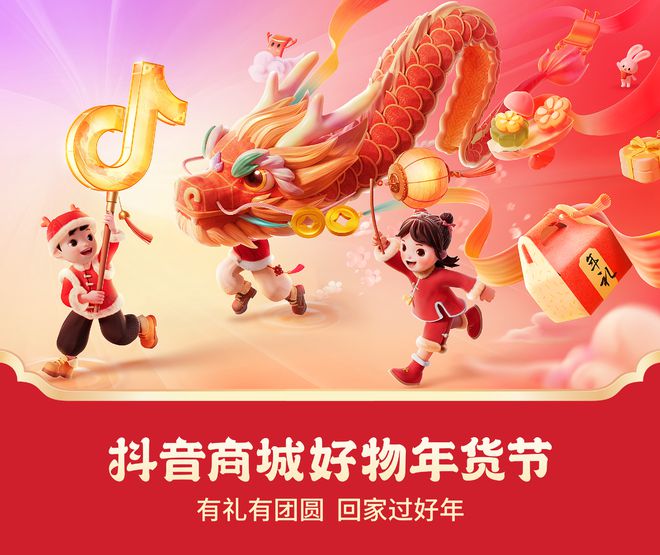 潮流年貨、地方風(fēng)味年貨等上架“抖音FB體育 FB體育平臺(tái)商城好物節(jié)”無(wú)需湊單一件立減15%(圖1)