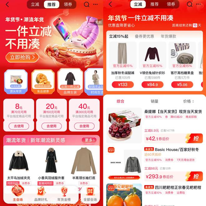 潮流年貨、地方風(fēng)味年貨等上架“抖音FB體育 FB體育平臺(tái)商城好物節(jié)”無(wú)需湊單一件立減15%(圖2)