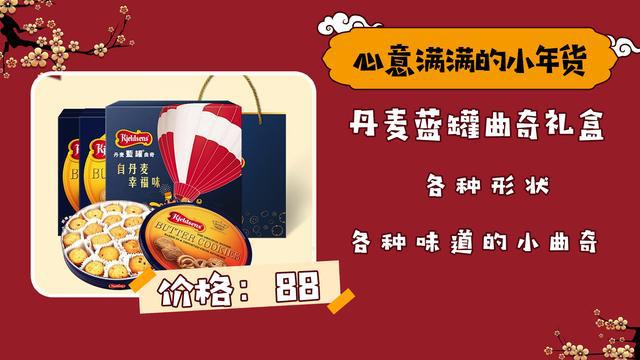 最全年貨禮盒選購指南讓你做走親訪FB體育 FB體育平臺友中最亮的仔!(圖1)