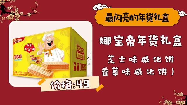 最全年貨禮盒選購指南讓你做走親訪FB體育 FB體育平臺友中最亮的仔!(圖2)