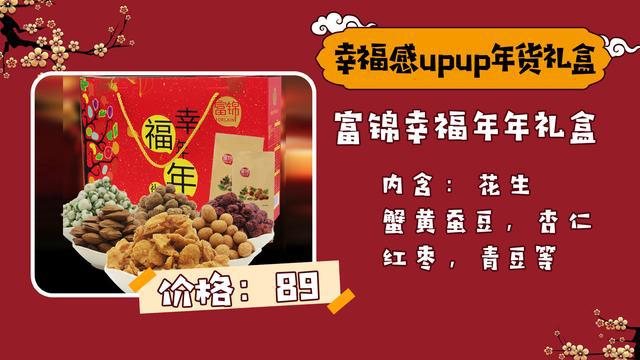 最全年貨禮盒選購指南讓你做走親訪FB體育 FB體育平臺友中最亮的仔!(圖7)