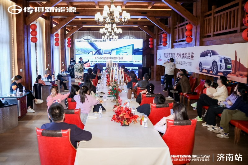 FB體育 FB體育平臺傳祺新能源ES9賀歲版駕享品鑒會濟南站隆重開場(圖1)
