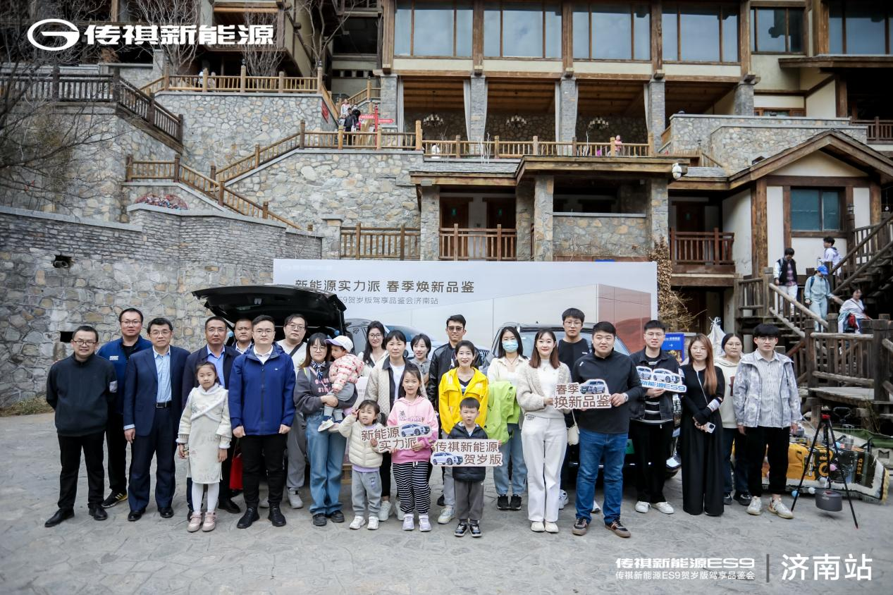 FB體育 FB體育平臺傳祺新能源ES9賀歲版駕享品鑒會濟南站隆重開場(圖2)