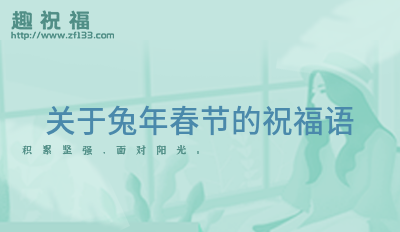 FB體育 FB體育平臺春節的對聯大全48條(圖3)