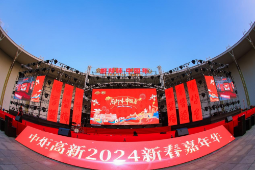 中炬高新2024新春嘉年華：全員歡聚FB體育 FB體育平臺共慶中國年(圖1)