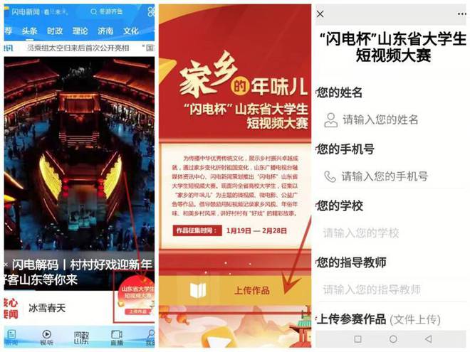 年貨豐盈年味濃 “閃電杯”山東省大學生短視頻大賽FB體育 FB體育平臺(圖1)