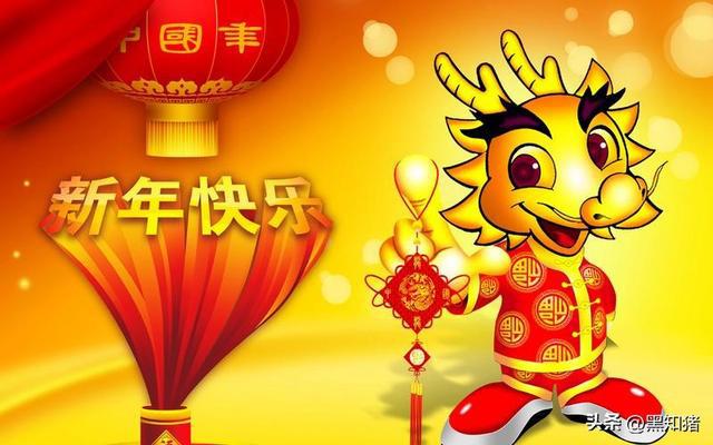 春節的習俗和文化內涵龍年已經到來龍行龘龘賀新春FB體育 FB體育平臺(圖3)