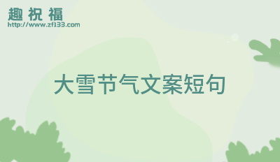 新春對聯春聯大全29條FB體育 FB體育平臺(圖2)