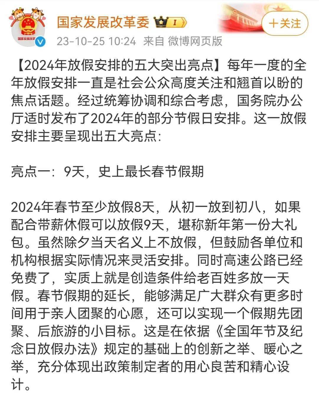 FB體育 FB體育平臺春節連休8天2024年放假安排公布(圖1)