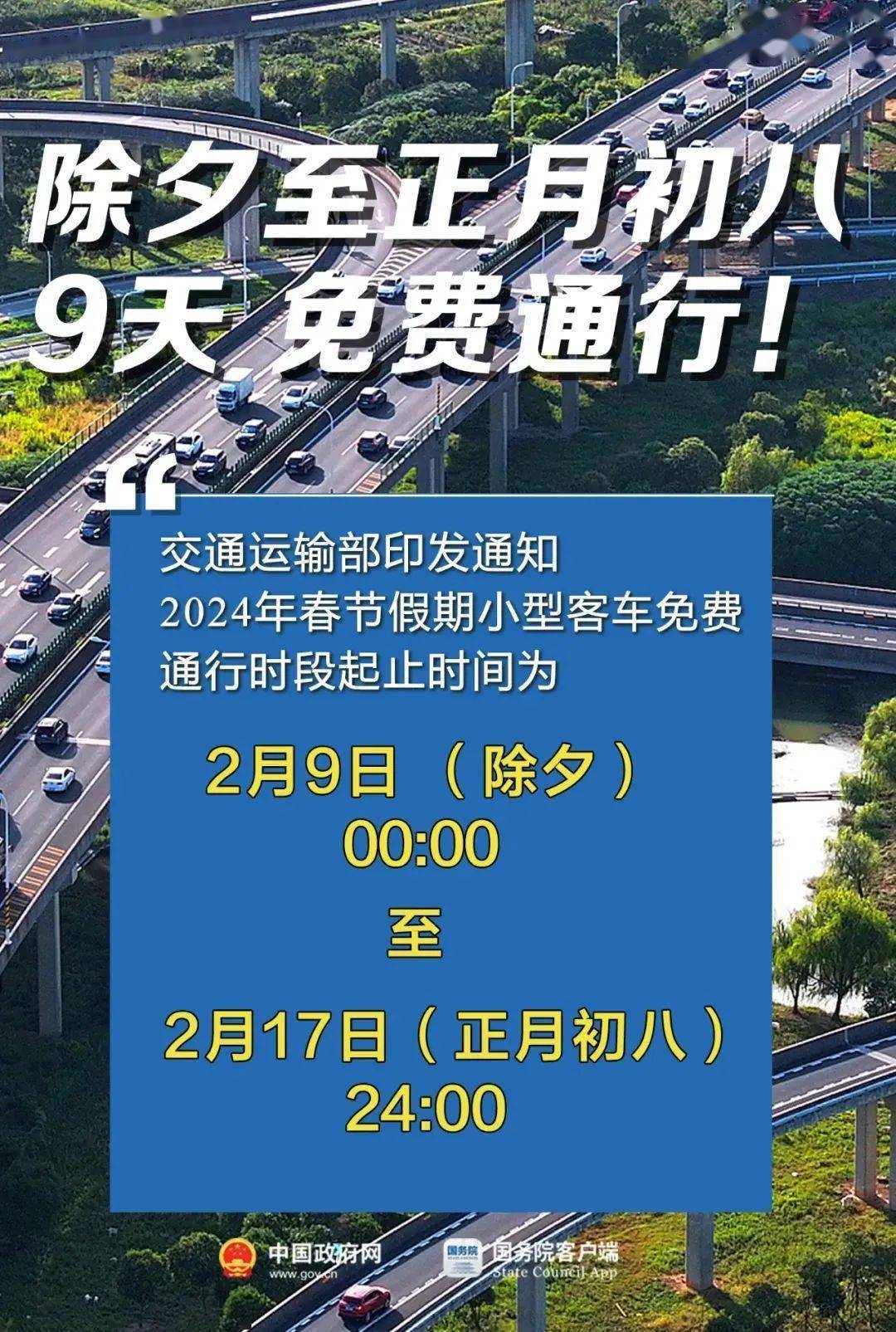 FB體育 FB體育平臺春節連休8天2024年放假安排公布(圖2)
