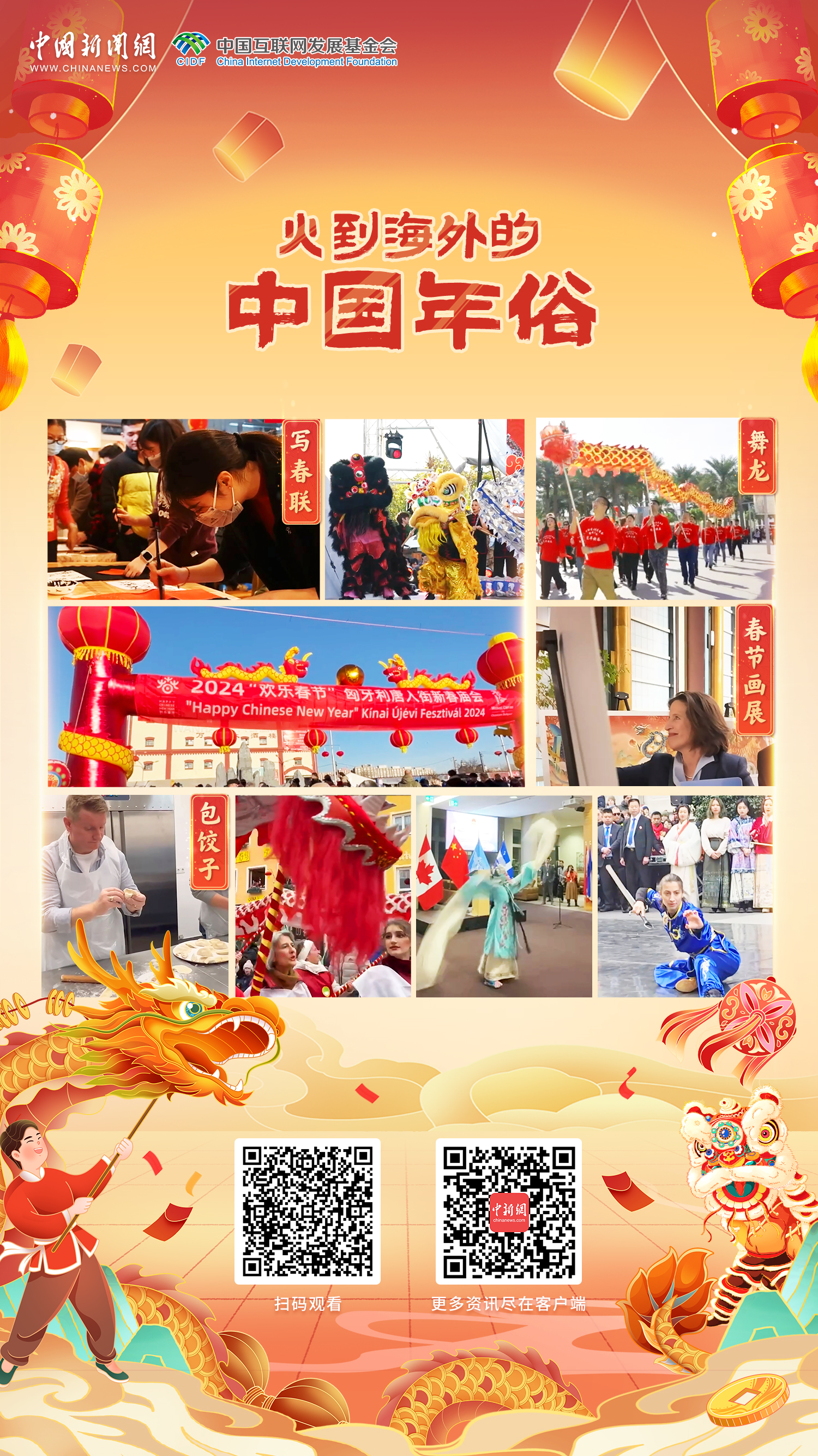 全球同慶中國FB體育 FB體育平臺年丨“春節是中國的也是世界的”(圖1)
