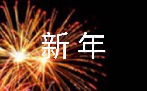 FB體育 FB體育平臺新年置辦年貨方案(圖1)