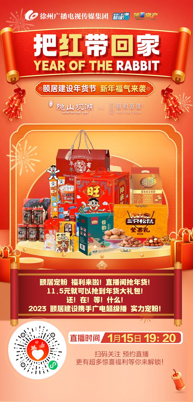 就在FB體育 FB體育平臺明晚！徐州備年貨的一定要看→(圖4)