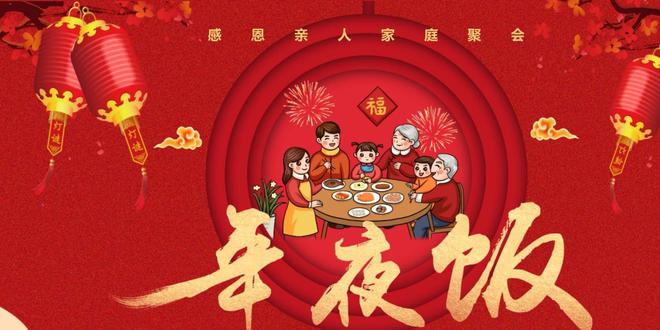 FB體育 FB體育平臺《除夕年夜飯桌上的必備美食與寓意(圖1)