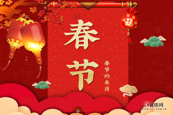 關于春FB體育 FB體育平臺節的由來(圖1)