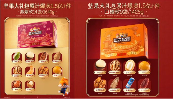 5款堅果禮3個月賣超200萬盒三只松鼠藏著哪些爆款秘訣？FB體育 FB體育平臺(圖4)