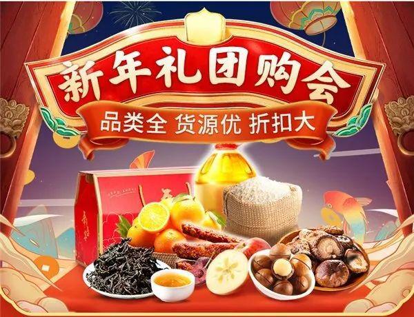 FB體育 FB體育平臺囤年禮上惠農網 年貨批發最低5折起(圖1)