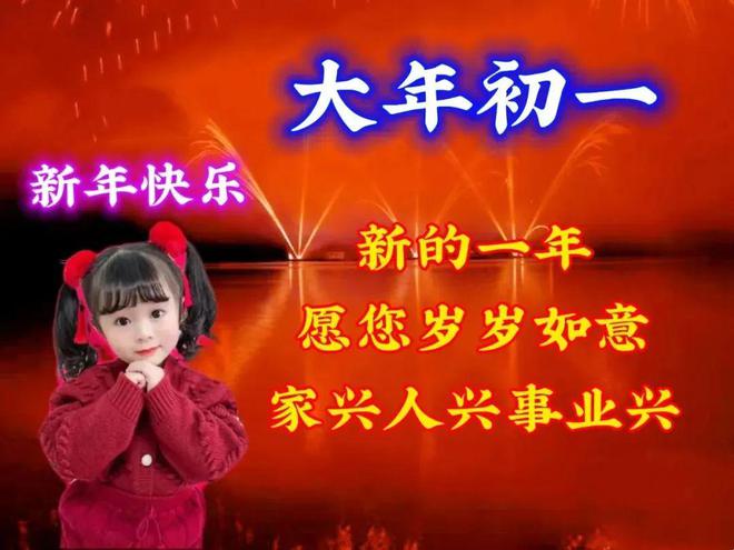 2月10日春節快樂今日大年初一龍年春節快樂祝福語圖片表情大全愿君新年吉祥安康FB體育 FB體育平臺愿君龍年大吉(圖11)