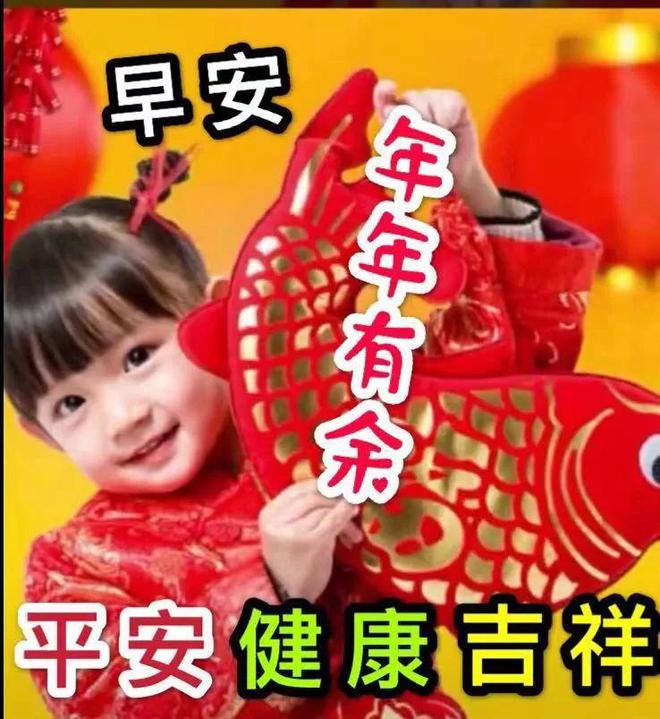 2月10日春節快樂今日大年初一龍年春節快樂祝福語圖片表情大全愿君新年吉祥安康FB體育 FB體育平臺愿君龍年大吉(圖14)